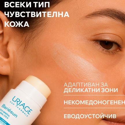 Uriage Bariesun SPF50+ Минерален стик 18 g