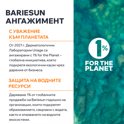 Uriage Bariesun SPF50+ Освежаваща слънцезащитна термална вода 200 ml