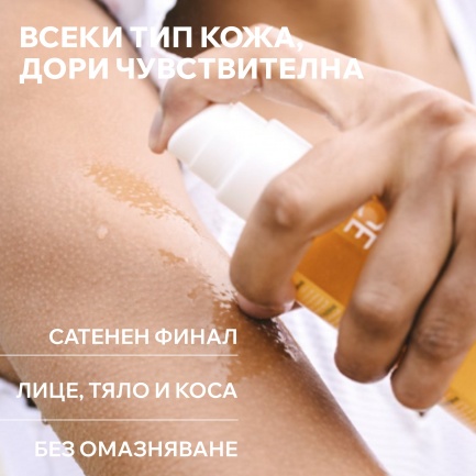 Uriage Bariesun SPF50+ Разкрасяващо сухо олио 200 ml