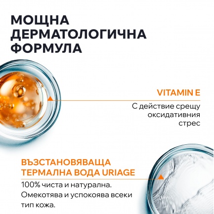 Uriage Bariesun SPF50+ Разкрасяващо сухо олио 200 ml