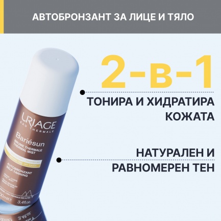 Uriage Bariesun Автобронзиращ спрей 100 ml