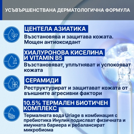 Uriage CICA Daily Възстановяващ крем-коцентрат 50 ml