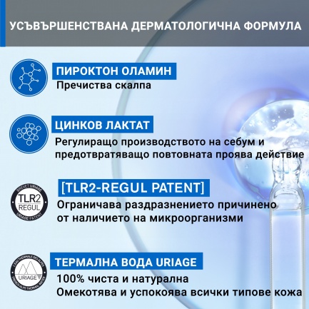 Uriage DS Hair Третиращ шампоан против пърхот 200 ml