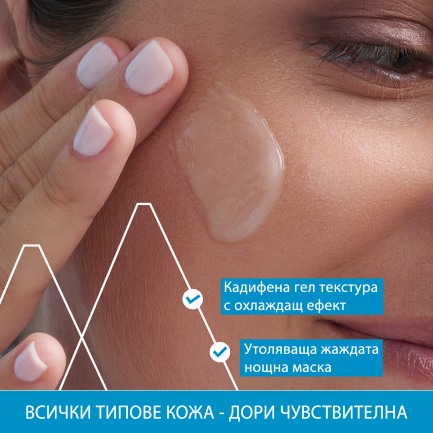 Uriage Нощна термална маска 50 ml