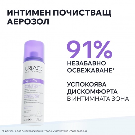Uriage Gyn-Phy Почистващ аерозол за интимна хигиена 50 ml