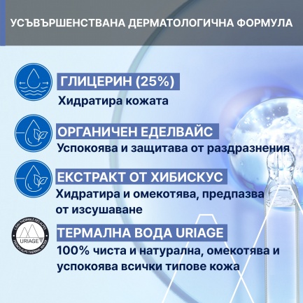 Uriage Bebe Измиващо подхранващо гел-олио 500 ml