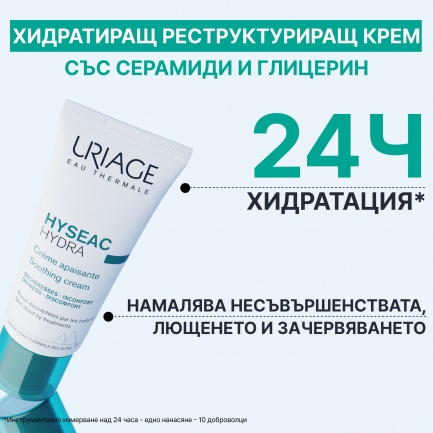 Uriage Hyseac Hydra Грижа за кожа, изсушена от терапии 40 ml