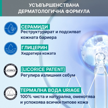 Uriage Hyseac Hydra Грижа за кожа, изсушена от терапии 40 ml