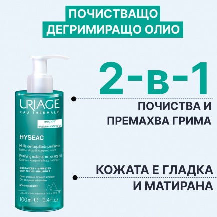 Uriage Hyseac Измивно олио 100 ml