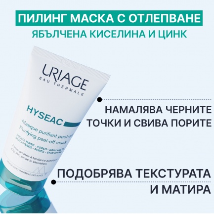 Uriage Hyseac Пилинг маска 50 ml
