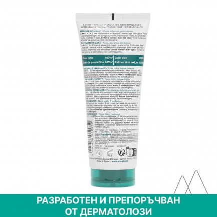 Uriage Hyseac Ексфолираща маска за мазна кожа 100 ml