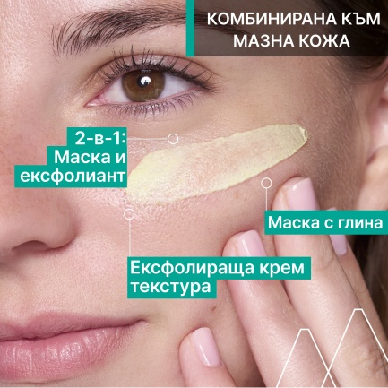 Uriage Hyseac Ексфолираща маска за мазна кожа 100 ml