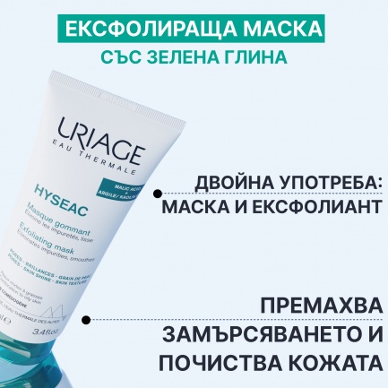 Uriage Hyseac Ексфолираща маска за мазна кожа 100 ml