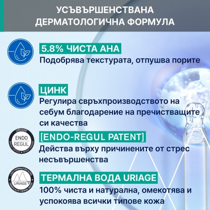 Uriage Hyseac Серум 