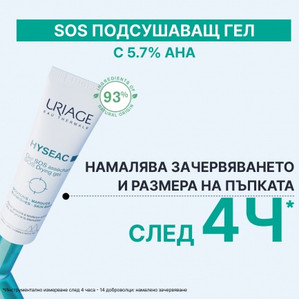 Uriage Hyseac SOS Подсушаващ гел 15 ml