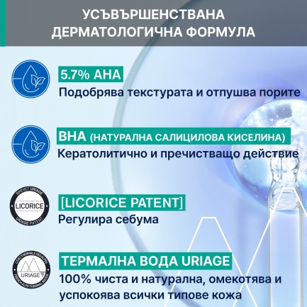 Uriage Hyseac SOS Подсушаващ гел 15 ml