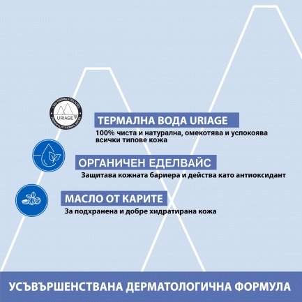 Uriage Bebe Почистващ душ-крем за бебета и деца 500 ml