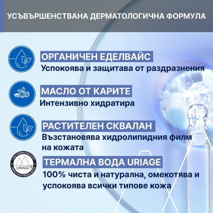 Uriage Bebe Нежно хидратиращо мляко за лице и тяло 500 ml