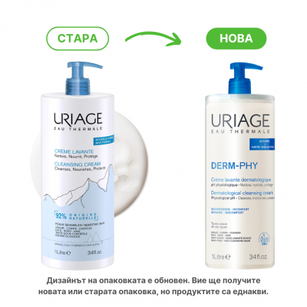 Uriage Derm-Phy Дерматологичен измивен крем 1 l