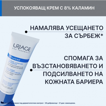 Uriage Pruriced Успокояващ крем при сърбеж 100 ml