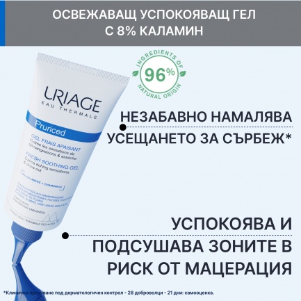 Uriage Pruriced Освежаващ успокояващ гел при сърбеж от различен произход 100 ml