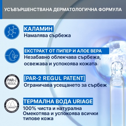 Uriage Pruriced S.O.S. Рол-он при ухапвания от насекоми 15 ml
