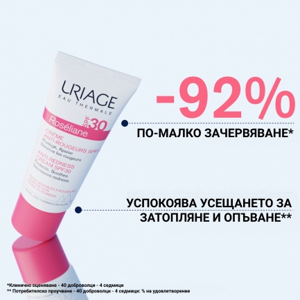 Uriage Roseliane CC Тониран крем SPF30 за корекция на тена - светъл нюанс 40 ml