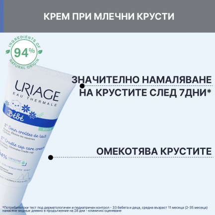 Uriage Bebe Успокояващ и регулиращ крем за лице и скалп против крусти 40 ml