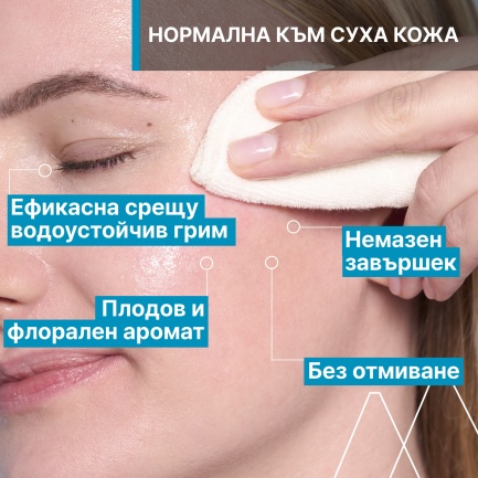 Uriage Термална Мицеларна вода за нормална към суха кожа 100 ml