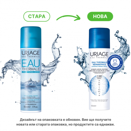 Uriage Хидратираща и успокояваща термална вода 50 ml