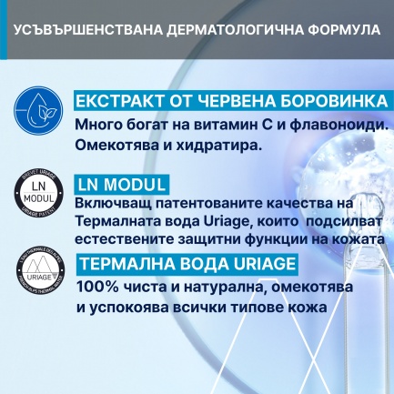 Uriage Мицеларна почистваща вода за нормална и суха кожа 500 ml