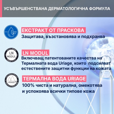 Uriage Мицеларна вода за чувствителна кожа 500 ml