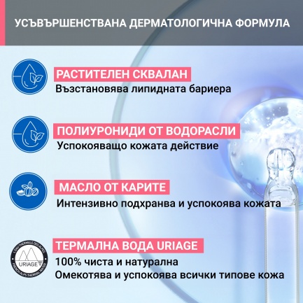 Uriage Tolederm Богата успокояваща грижа 40 ml