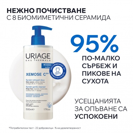 Uriage Xemose C8+ Syndet Нежен почистващ пенлив гел 500 ml