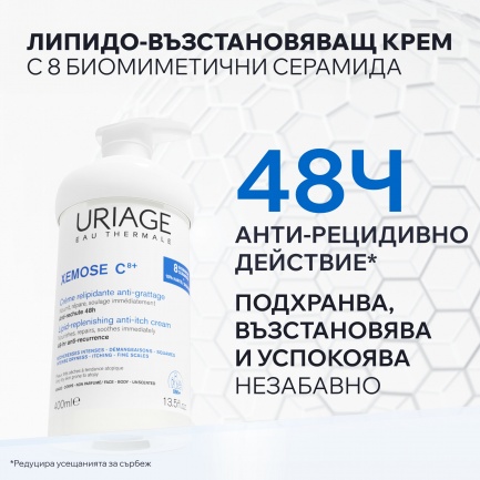 Uriage Xemose C8+ Липидовъзстановяващ успокояващ крем против сърбеж 400 ml