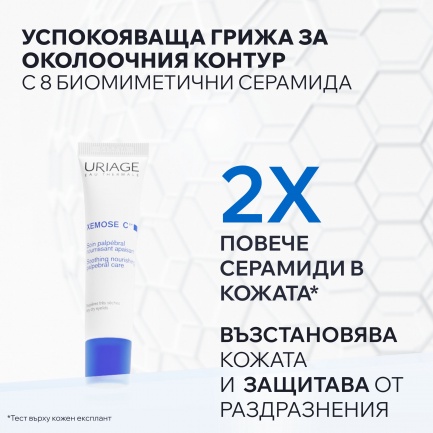 Uriage Xemose C8+ Успокояваща подхранваща палпебрална грижа 15 ml
