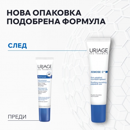 Uriage Xemose C8+ Успокояваща подхранваща палпебрална грижа 15 ml