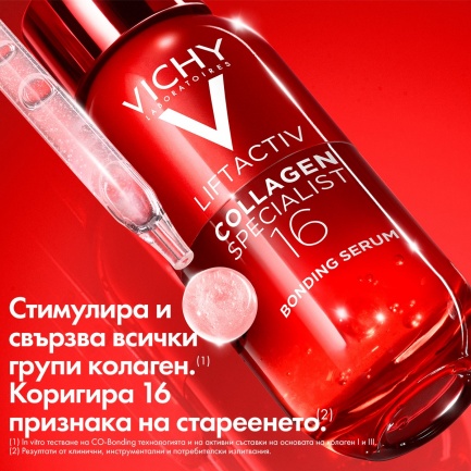 Vichy Liftactiv Collagen Specialist 16 Bonding Серум 30 ml