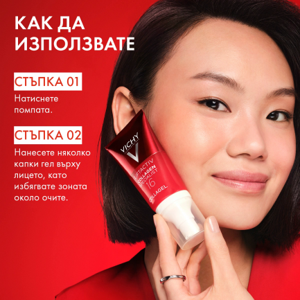 Vichy Liftactiv Collagen Specialist 16 Collagel Гел 50 ml