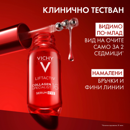 Vichy Liftactiv Collagen Specialist 16 Серум за околоочен контур 15 ml