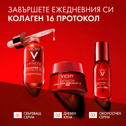 Vichy Liftactiv Collagen Specialist 16 Серум за околоочен контур 15 ml