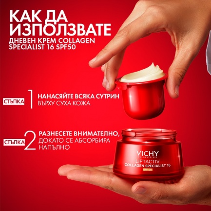 Vichy Liftactiv Collagen Specialist 16 SPF50 Крем 50 ml