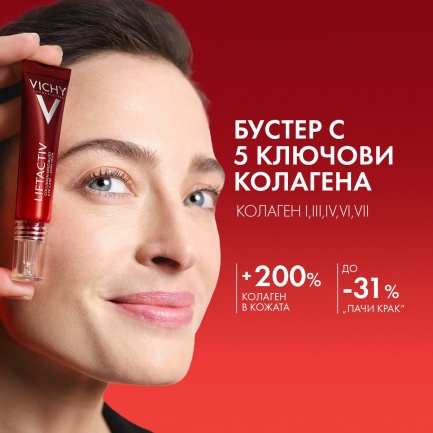 Vichy Liftactiv Collagen Specialist Грижа за околоочния контур 15 ml