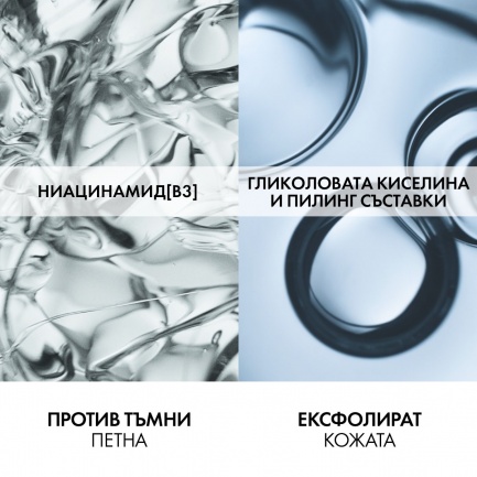 Vichy LIFTACTIV Протокол за хиперпигментационни петна (серум и ежедневна грижа)