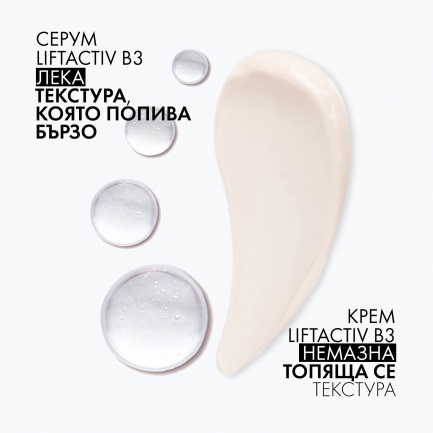 Vichy LIFTACTIV Протокол за хиперпигментационни петна (серум и ежедневна грижа)