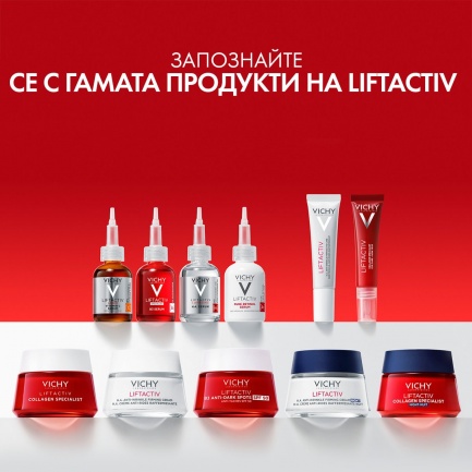 Vichy LIFTACTIV Протокол за хиперпигментационни петна (серум и ежедневна грижа)