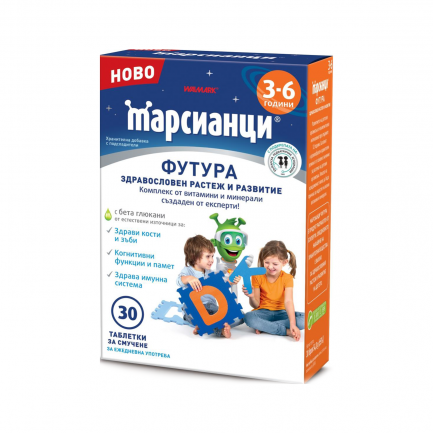 Марсианци Футура за здравословен растеж и развитие х30 таблетки за смучене - Walmark